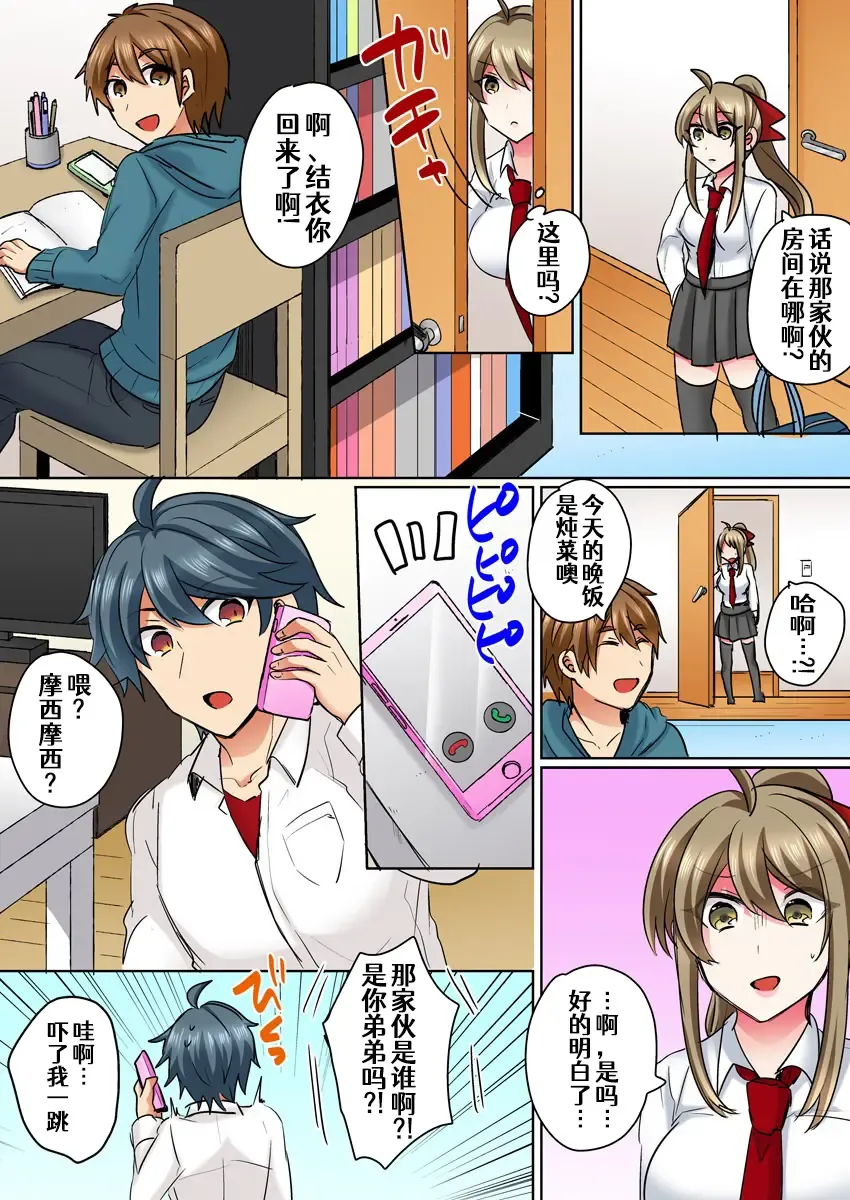 [Shogota] Nyotaika Yankee Danshi! Ijirare Hamerare, Torottoro ☆ 2 Fhentai - Page 15