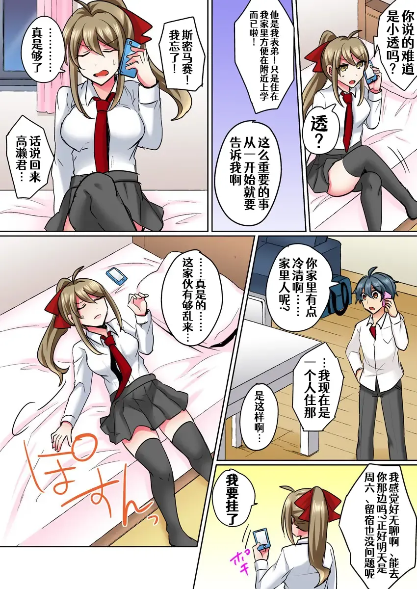 [Shogota] Nyotaika Yankee Danshi! Ijirare Hamerare, Torottoro ☆ 2 Fhentai - Page 16