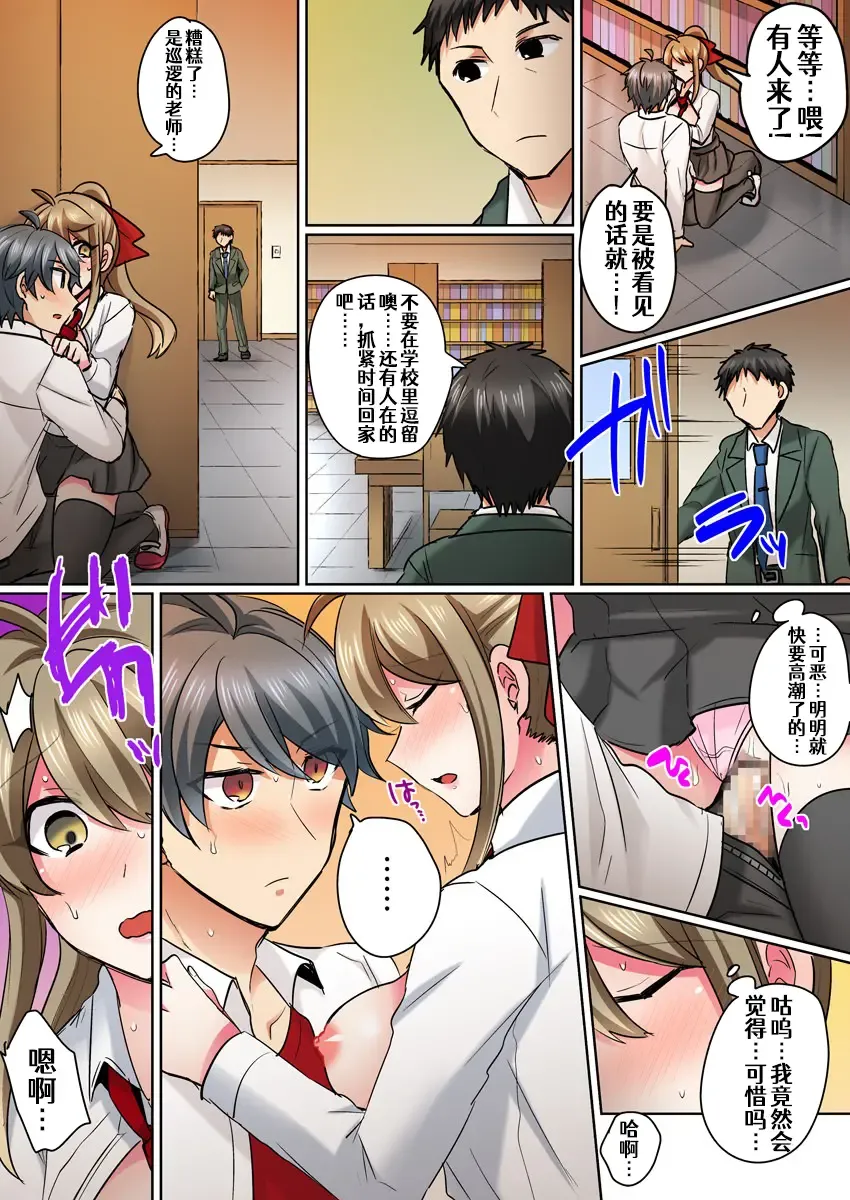 [Shogota] Nyotaika Yankee Danshi! Ijirare Hamerare, Torottoro ☆ 2 Fhentai - Page 8