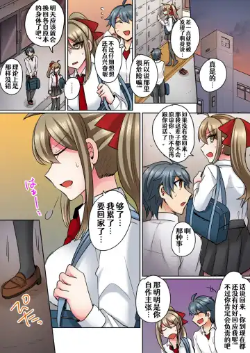 [Shogota] Nyotaika Yankee Danshi! Ijirare Hamerare, Torottoro ☆ 2 Fhentai - Page 13