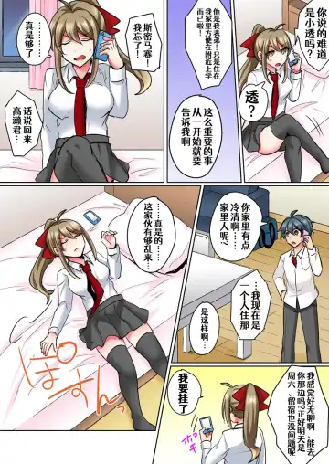 [Shogota] Nyotaika Yankee Danshi! Ijirare Hamerare, Torottoro ☆ 2 Fhentai - Page 16