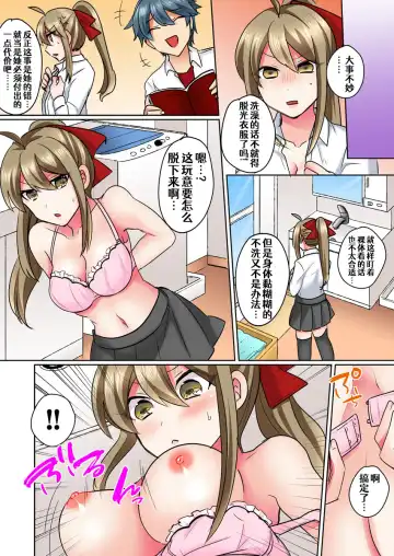 [Shogota] Nyotaika Yankee Danshi! Ijirare Hamerare, Torottoro ☆ 2 Fhentai - Page 18