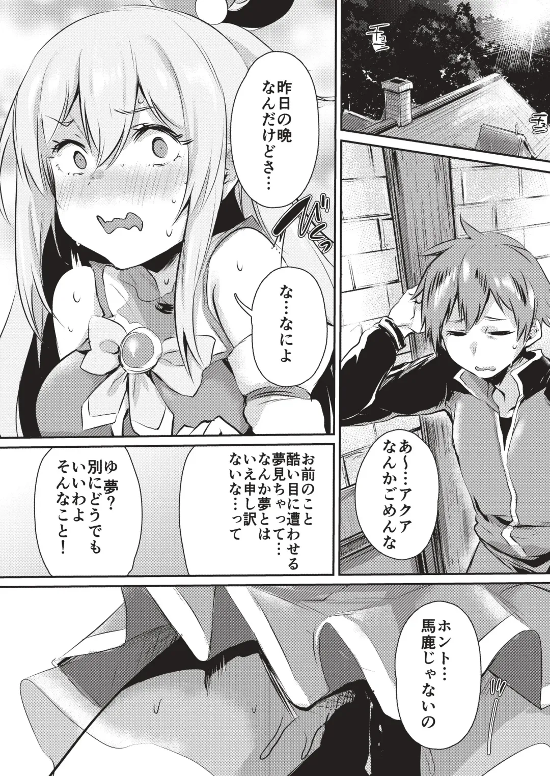 [Monchan Rev3] Yume de Aimashou, Megami-sama Fhentai - Page 21