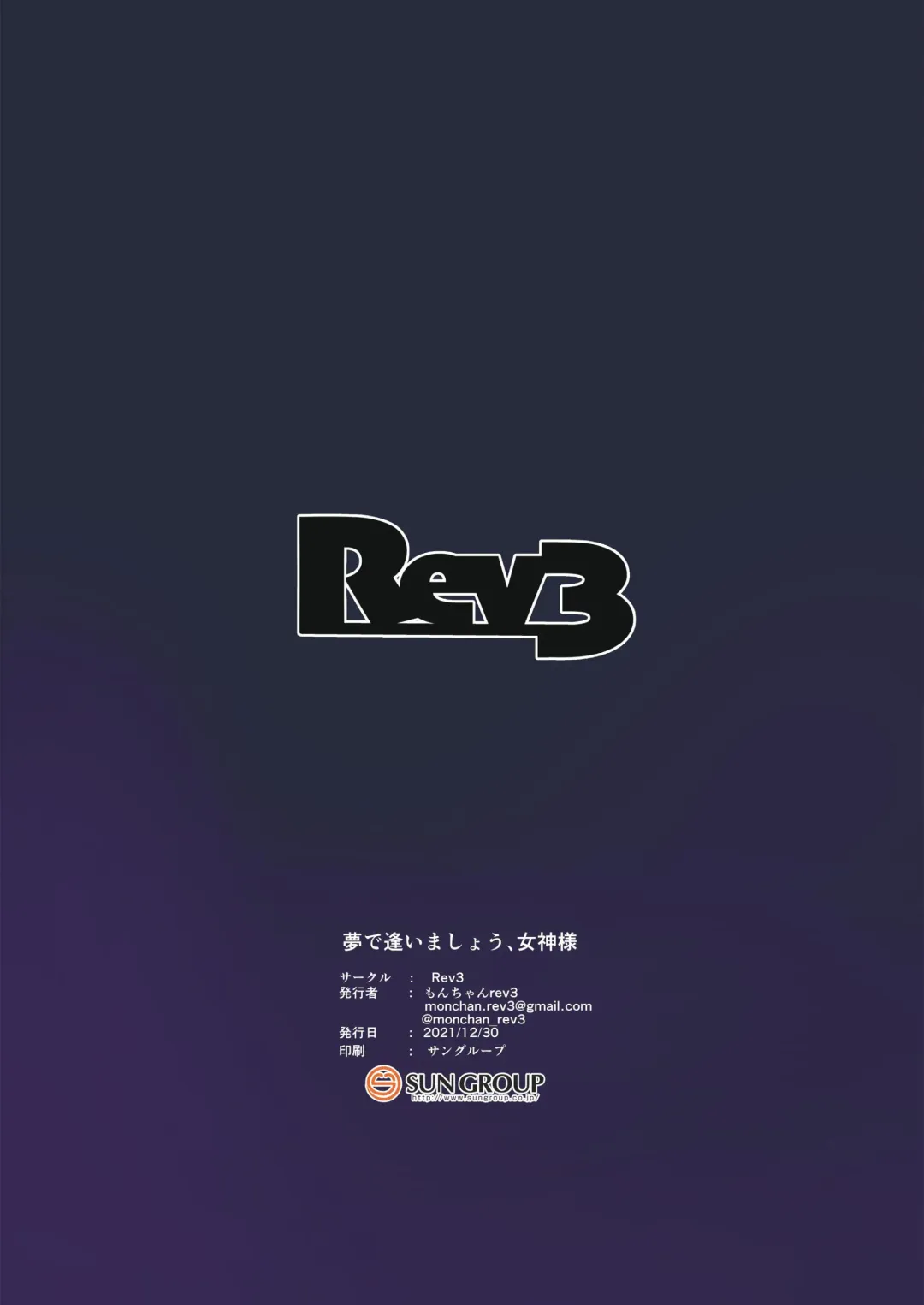 [Monchan Rev3] Yume de Aimashou, Megami-sama Fhentai - Page 22