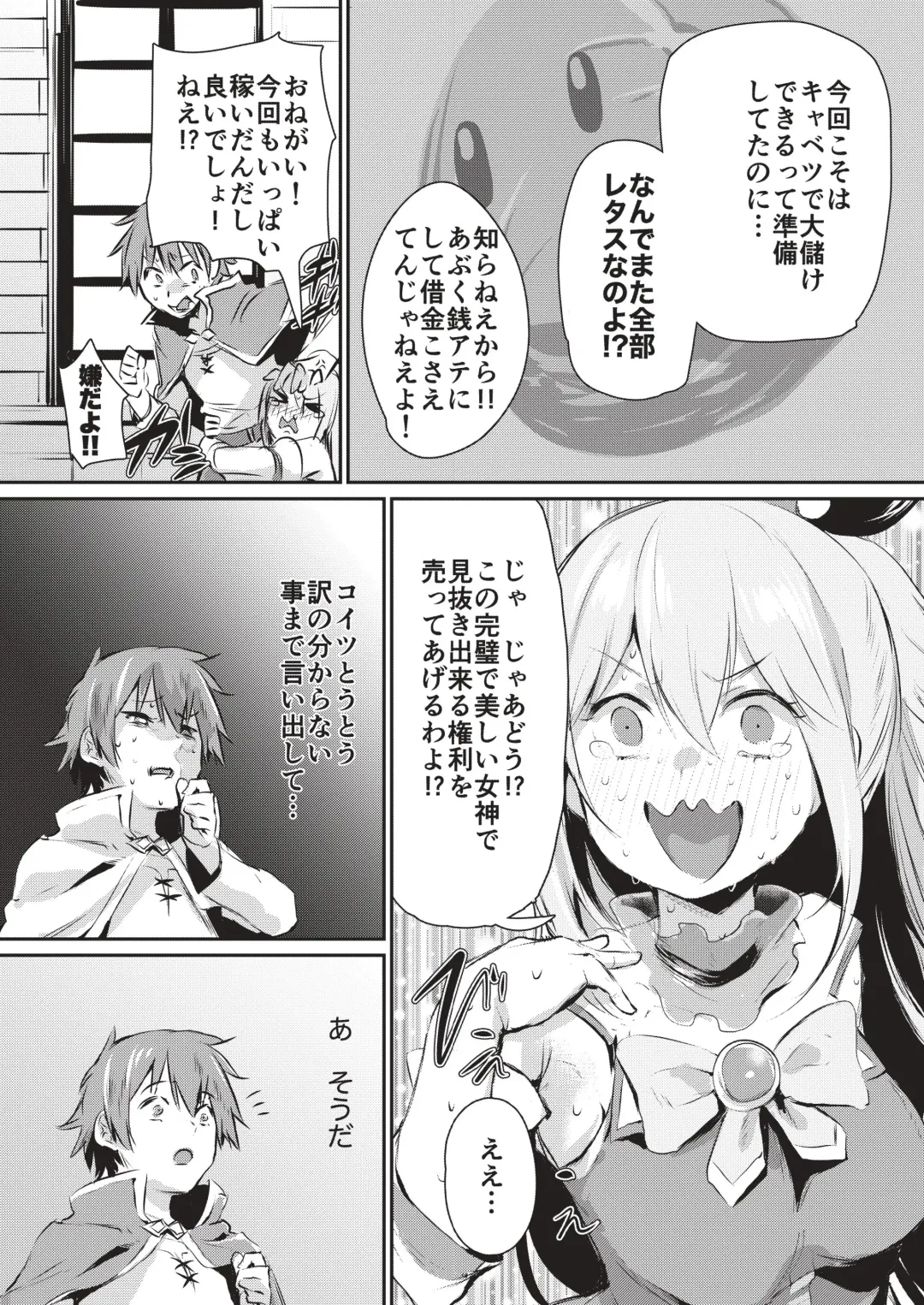 [Monchan Rev3] Yume de Aimashou, Megami-sama Fhentai - Page 3