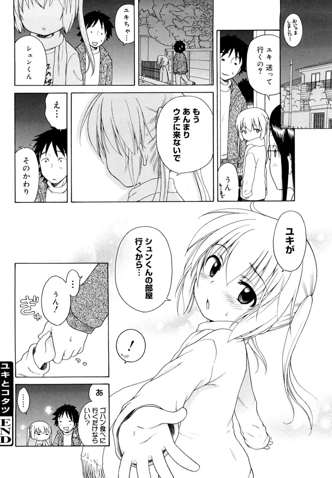 [Inuboshi] Oniichan ga, Suki. Fhentai - Page 112