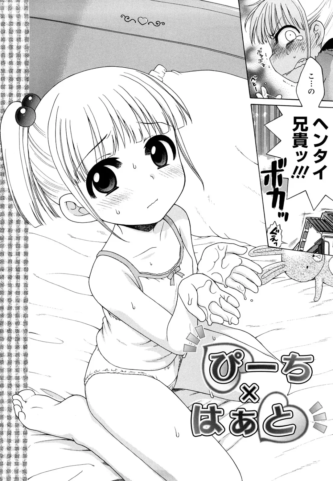 [Inuboshi] Oniichan ga, Suki. Fhentai - Page 138