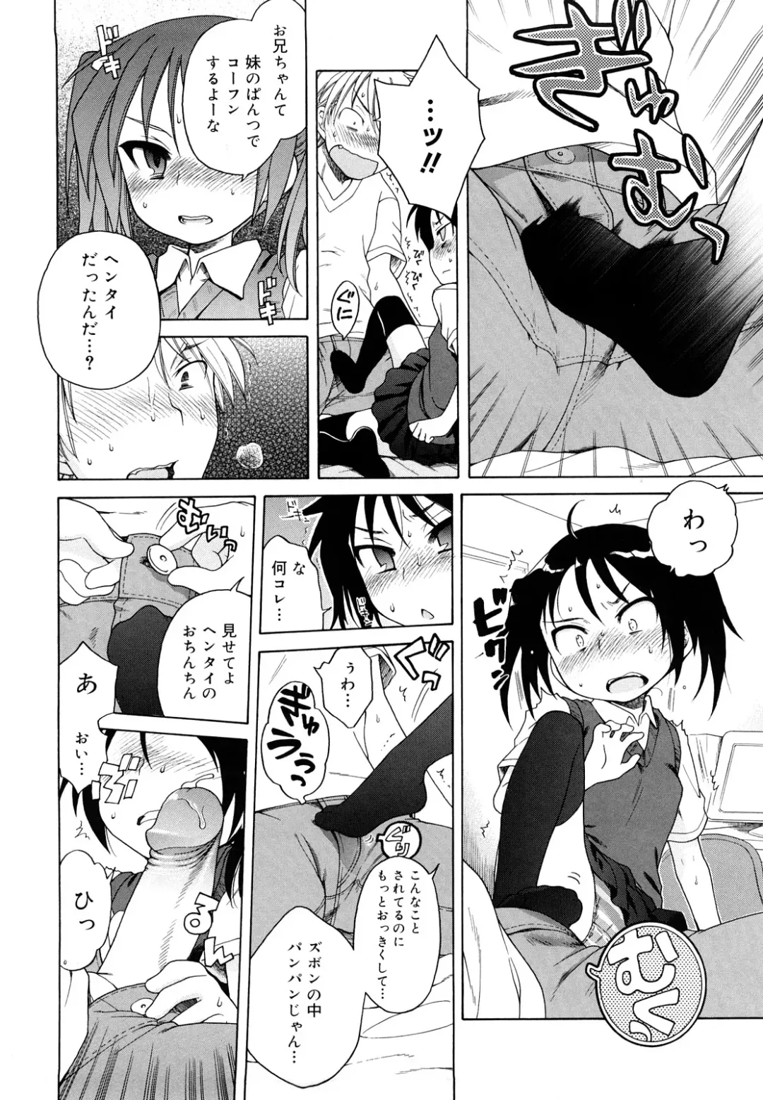 [Inuboshi] Oniichan ga, Suki. Fhentai - Page 68