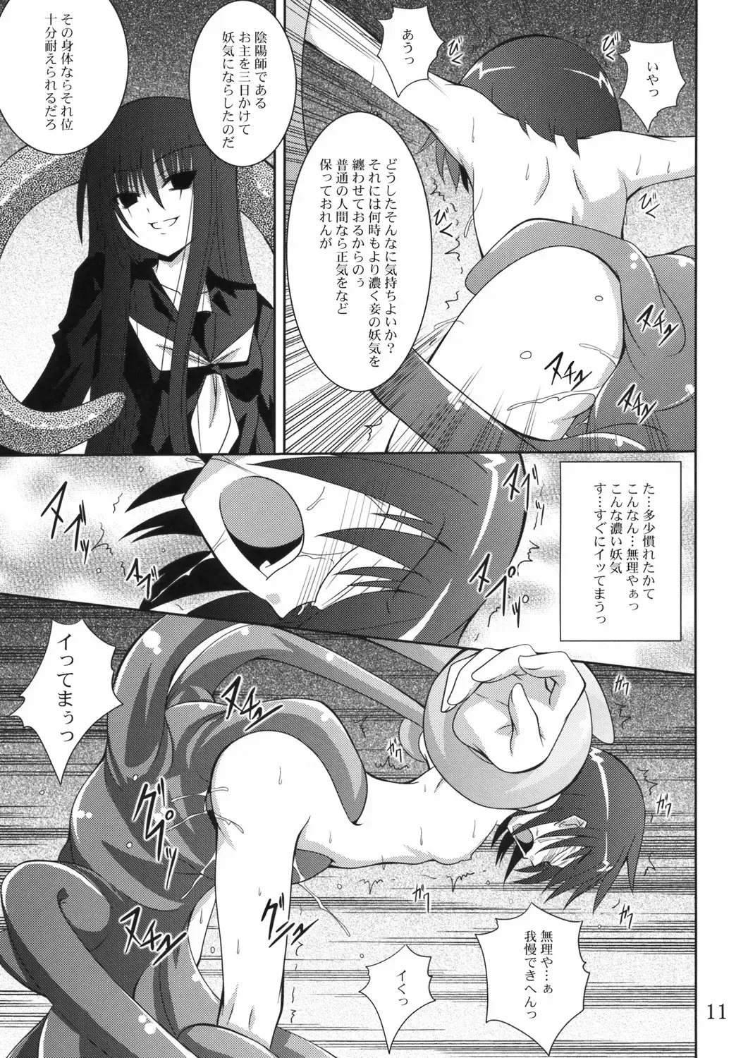 [Fumihiro] Ayakashi Kitsune Fhentai - Page 10