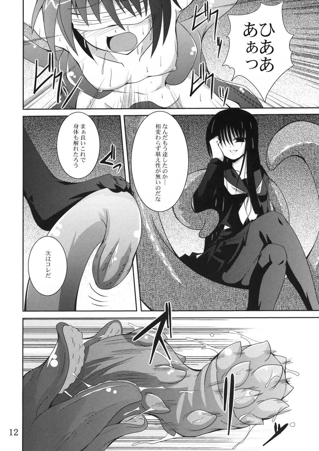 [Fumihiro] Ayakashi Kitsune Fhentai - Page 11