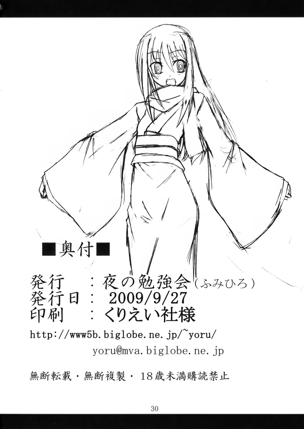 [Fumihiro] Ayakashi Kitsune Fhentai - Page 29