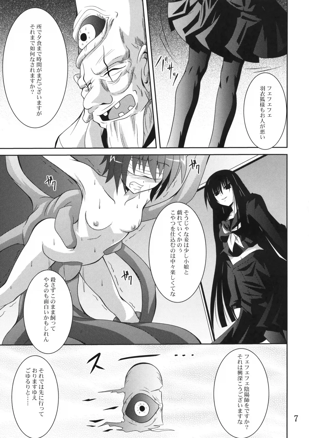 [Fumihiro] Ayakashi Kitsune Fhentai - Page 6