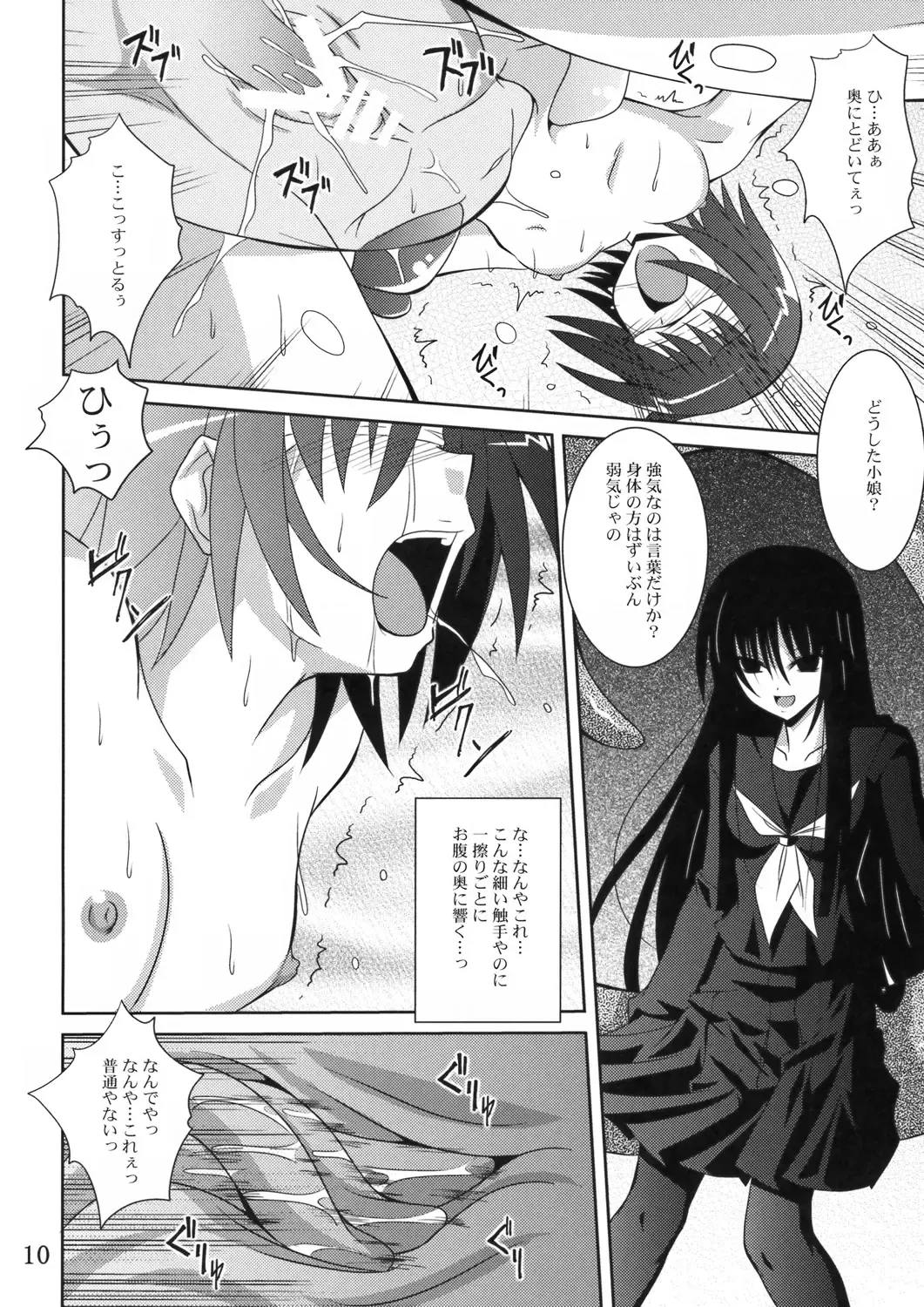 [Fumihiro] Ayakashi Kitsune Fhentai - Page 9