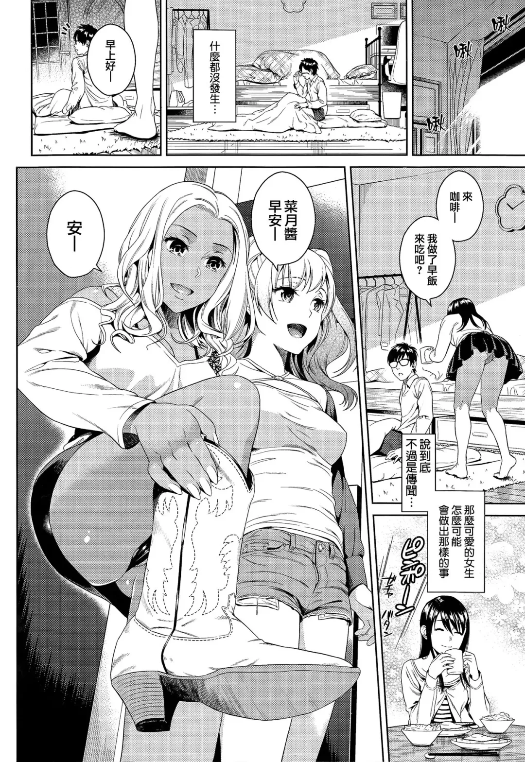 [Sugaishi] Pure Bitch Club Fhentai - Page 2