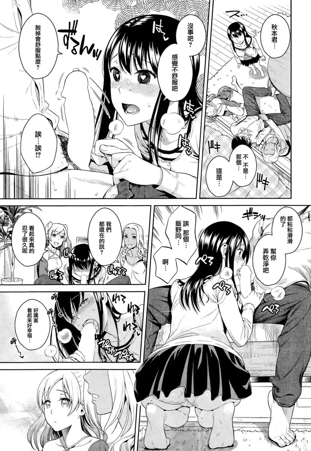 [Sugaishi] Pure Bitch Club Fhentai - Page 7