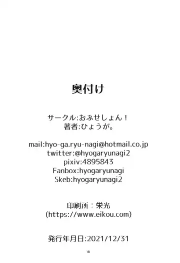 [Hyouga.] Onee-san Gumi de Muramura Gaman Fhentai - Page 18