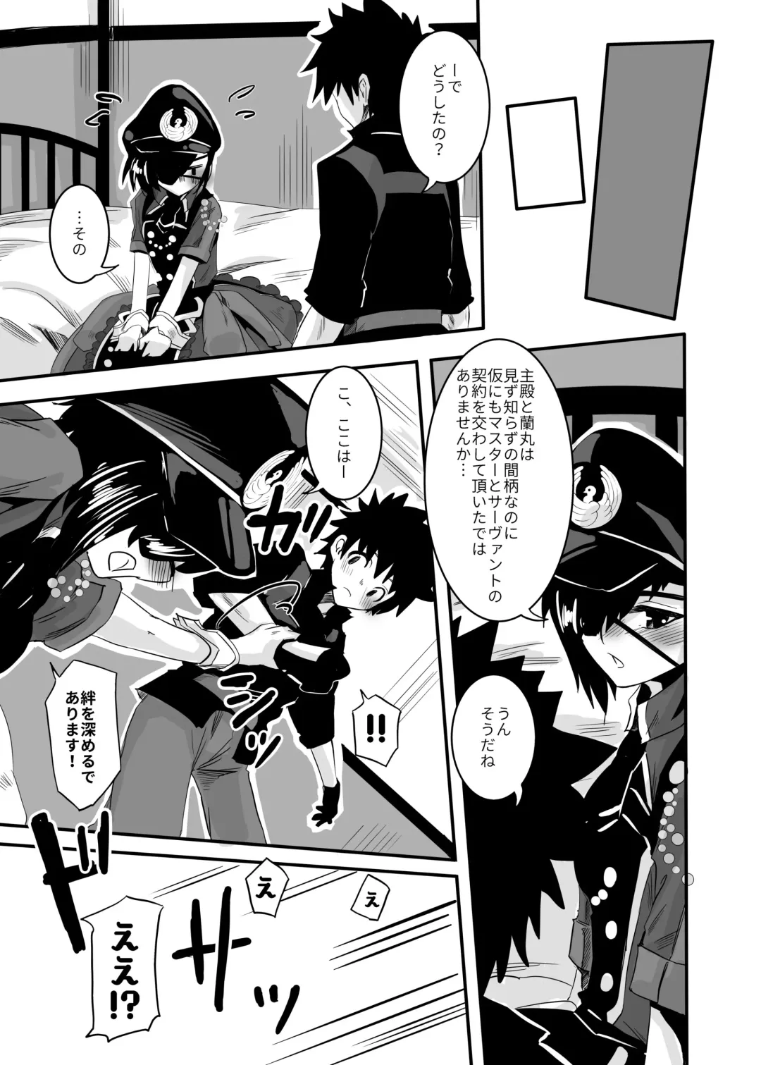 [Momo] Kizuna o fukamerudearimasu![Fate/Grand Order)sample Fhentai - Page 4