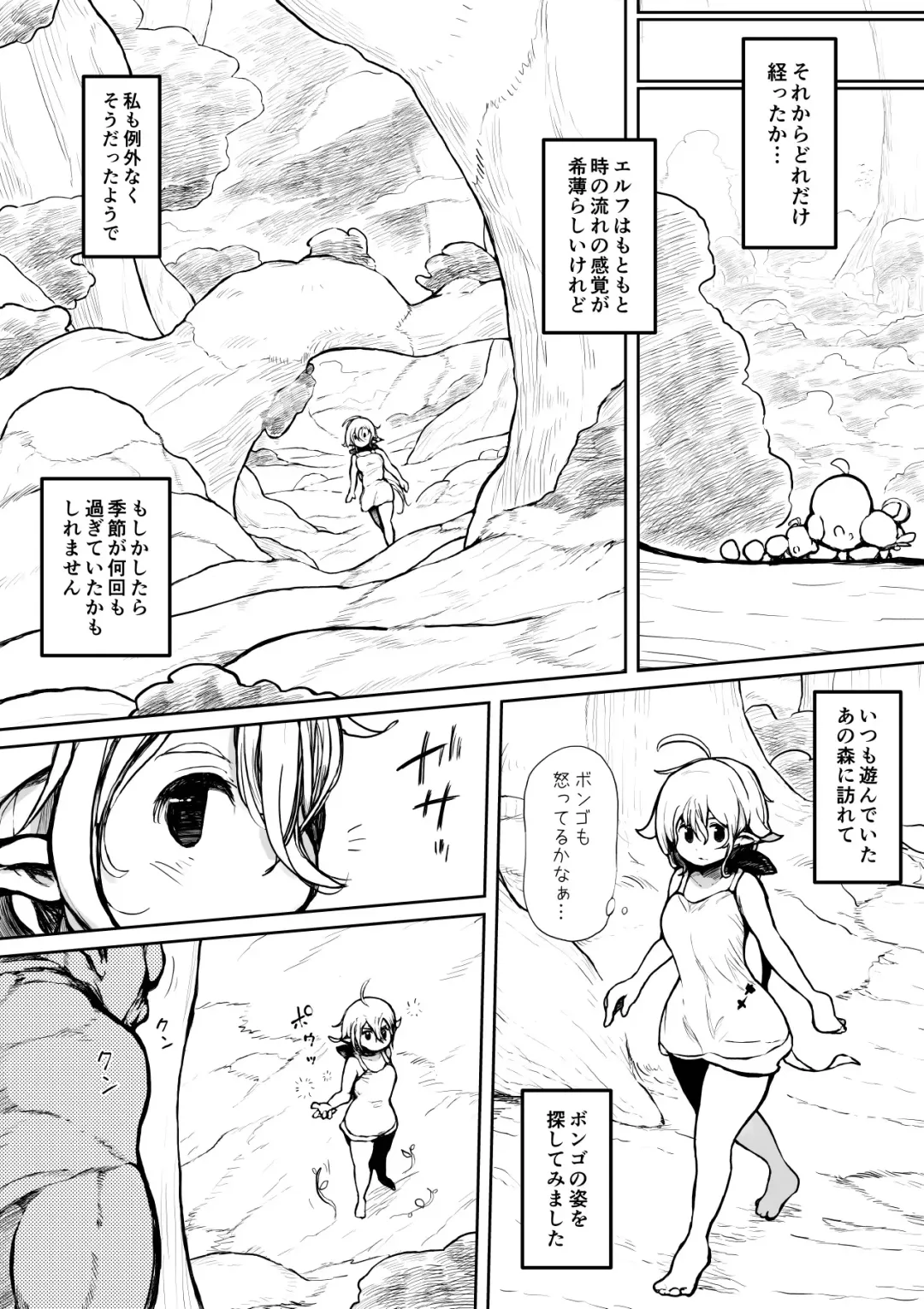 [Muigyuu] Elf to Orc no Otoshigoro Fhentai - Page 14