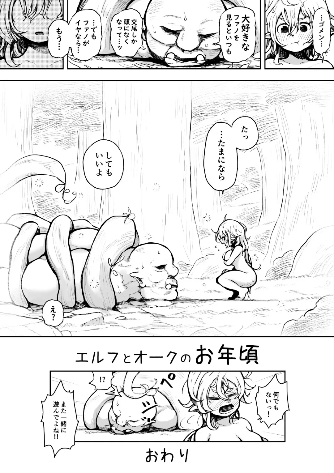 [Muigyuu] Elf to Orc no Otoshigoro Fhentai - Page 22