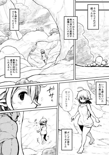 [Muigyuu] Elf to Orc no Otoshigoro Fhentai - Page 14