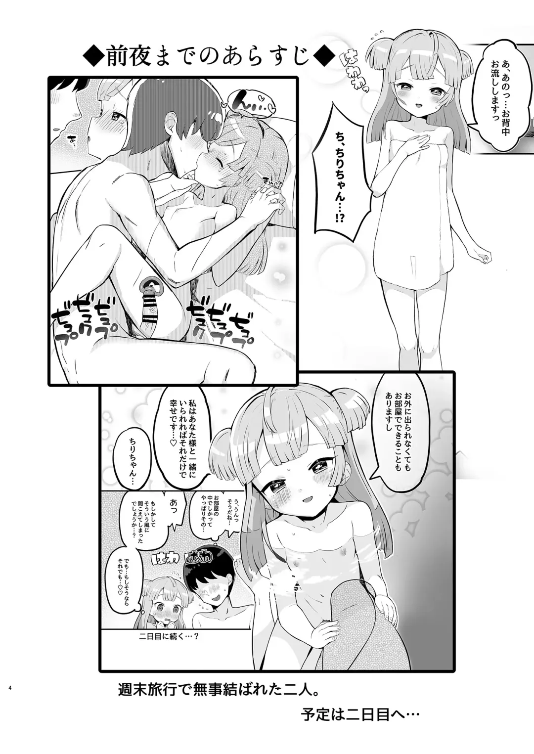 [Toranoe] Tsukigawa Chiri to Konzen Ryokou Futakomori Fhentai - Page 4