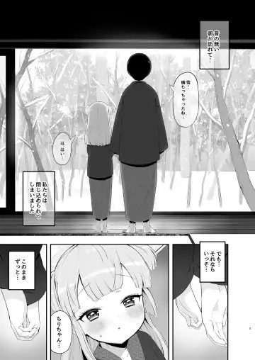 [Toranoe] Tsukigawa Chiri to Konzen Ryokou Futakomori Fhentai - Page 5