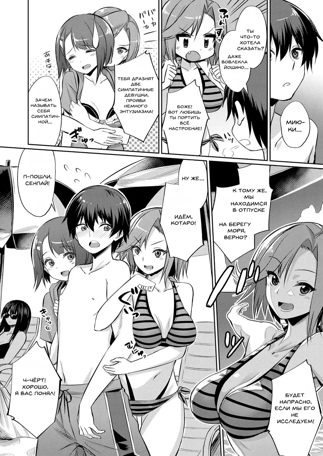 [Yasu] Ibitsu na Kankei ~Manatsu no YariCir Rankou Gasshuku~ - Distorted relationship Ch. 1 Fhentai - Page 2