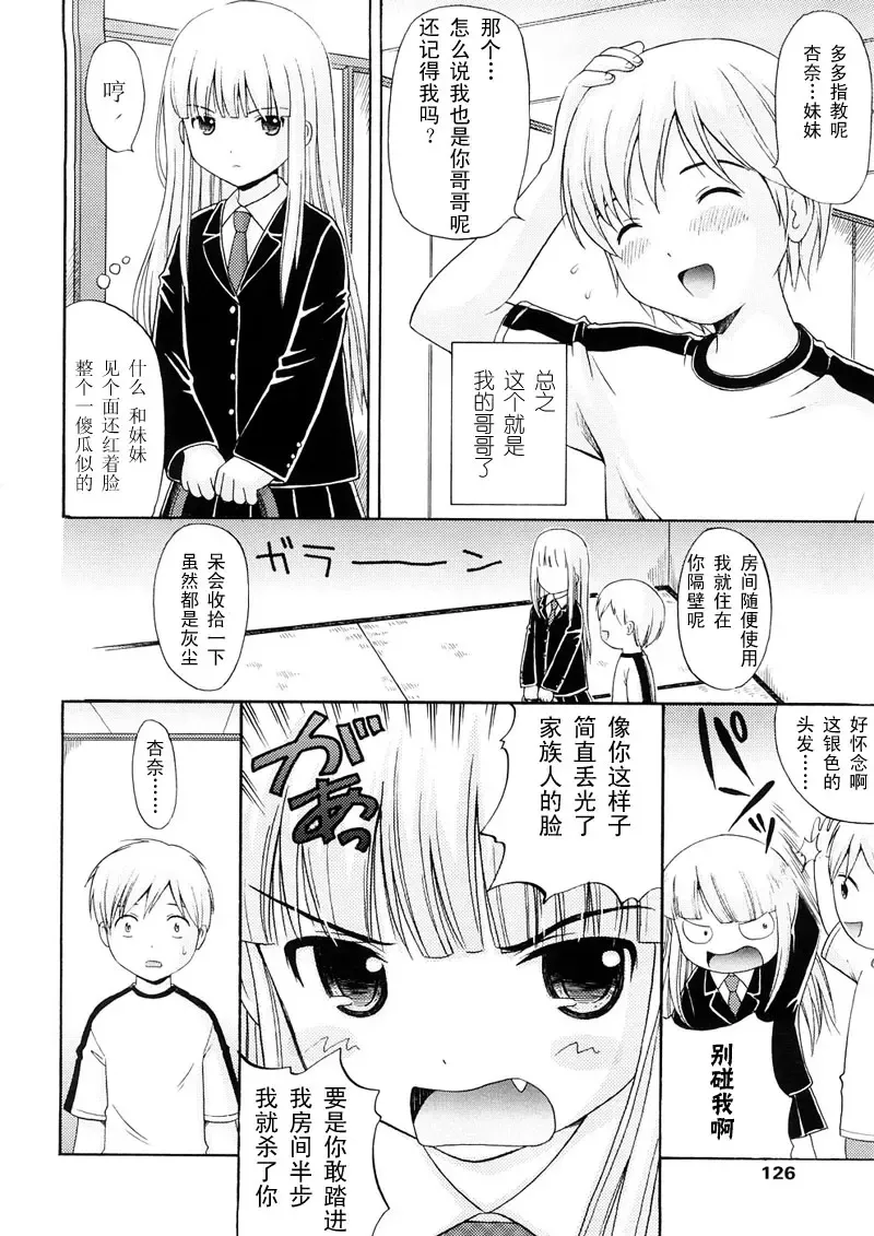 [Nendo.] Bishoujo Sister Koakumakei Fhentai - Page 126