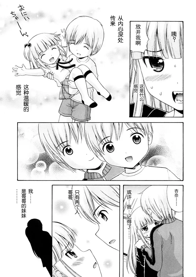 [Nendo.] Bishoujo Sister Koakumakei Fhentai - Page 131