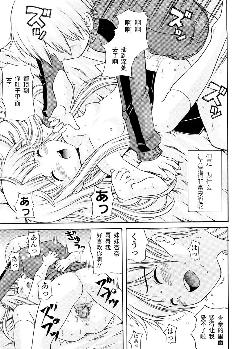 [Nendo.] Bishoujo Sister Koakumakei Fhentai - Page 139