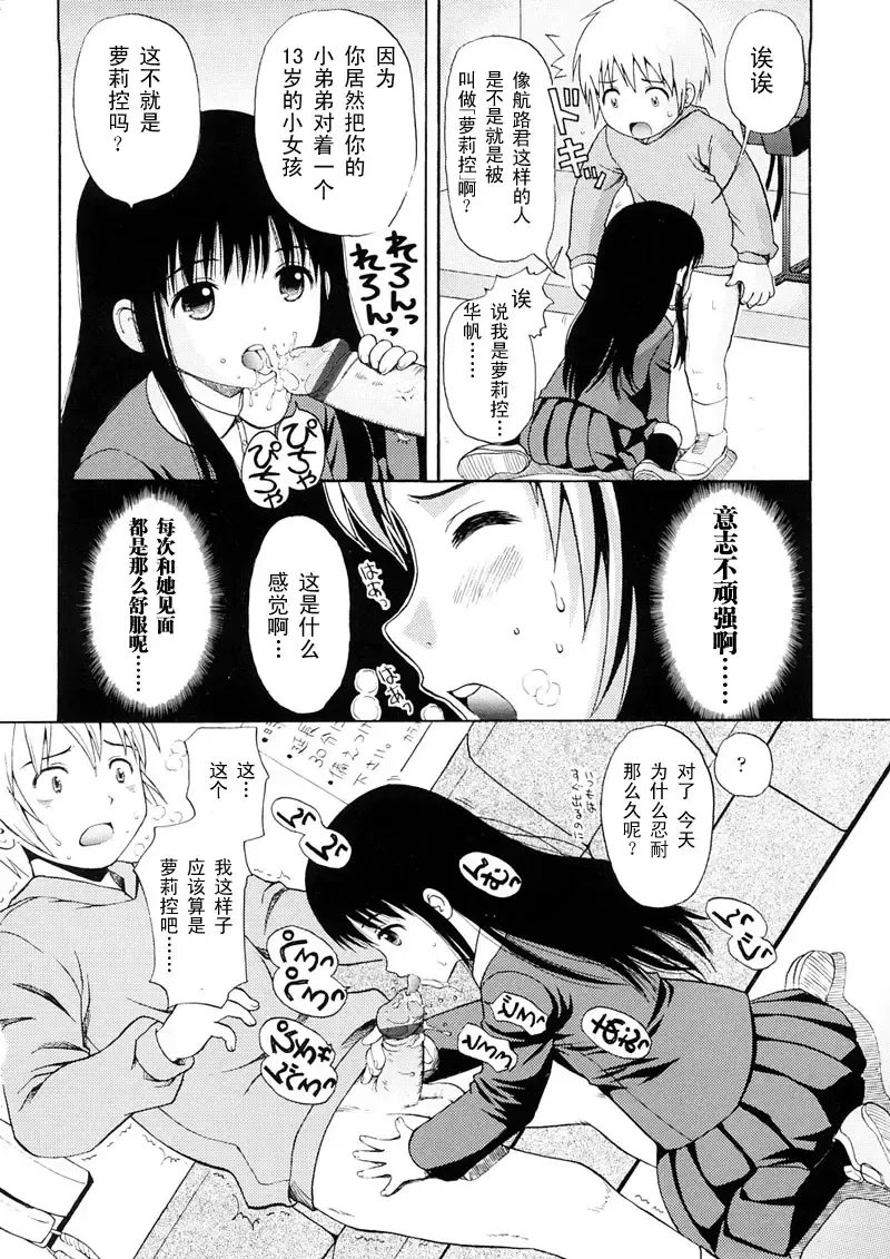 [Nendo.] Bishoujo Sister Koakumakei Fhentai - Page 164