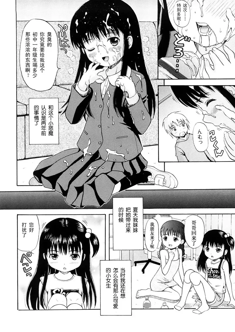 [Nendo.] Bishoujo Sister Koakumakei Fhentai - Page 168
