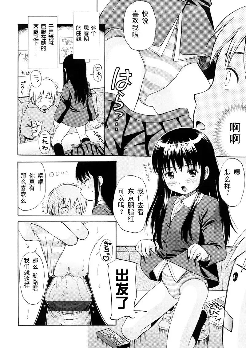 [Nendo.] Bishoujo Sister Koakumakei Fhentai - Page 170