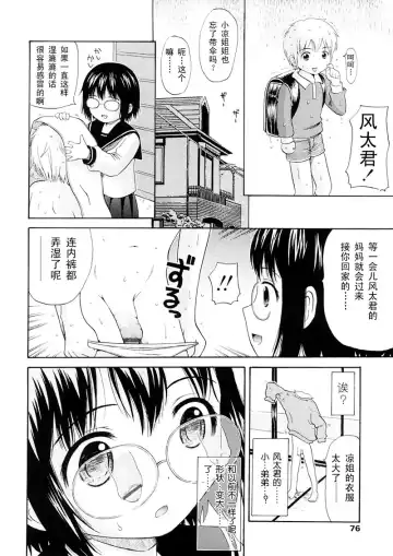 [Nendo.] Bishoujo Sister Koakumakei Fhentai - Page 76