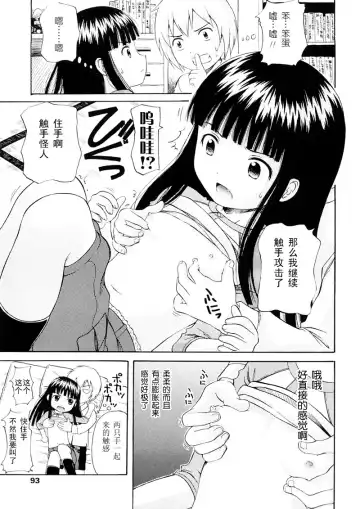 [Nendo.] Bishoujo Sister Koakumakei Fhentai - Page 93