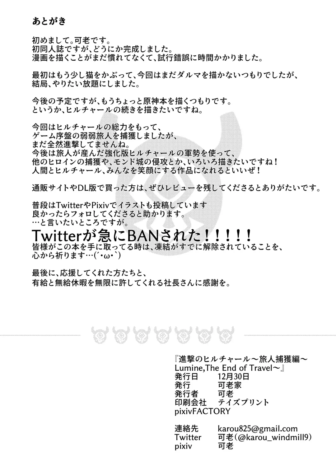 [Karou] Shingeki no Hilichurl ~Tabibito Hokaku Hen~ Lumine,The End of Travel~ Fhentai - Page 32