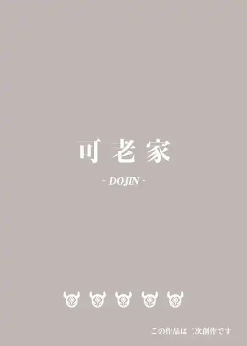 [Karou] Shingeki no Hilichurl ~Tabibito Hokaku Hen~ Lumine,The End of Travel~ Fhentai - Page 34