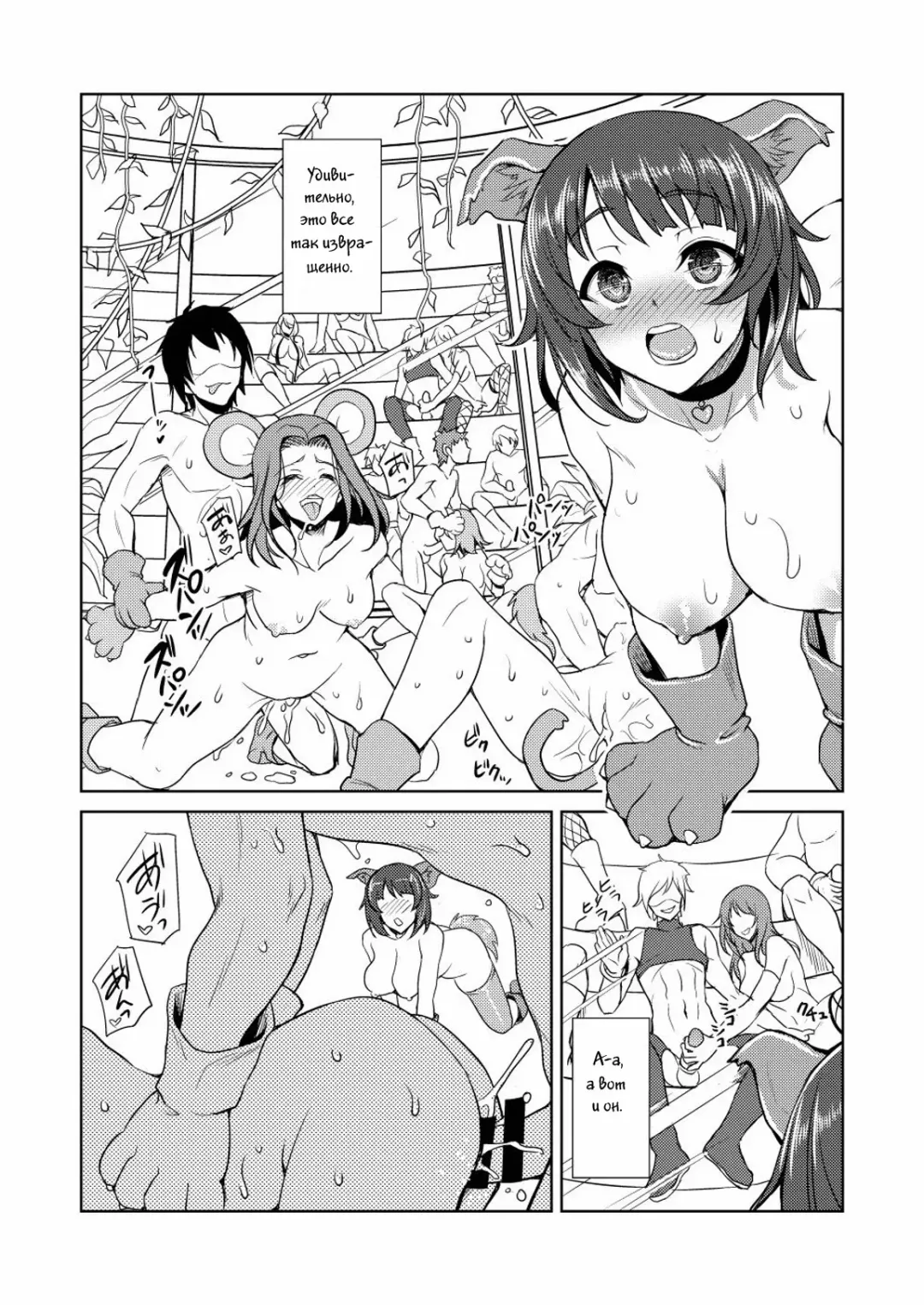 [Son Yohsyu] Animal park: repo | Парк животных Fhentai - Page 8