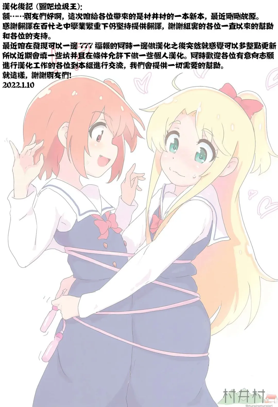 [Muraimura] Hina no Ato Nawatobi Moteasobi Fhentai - Page 16