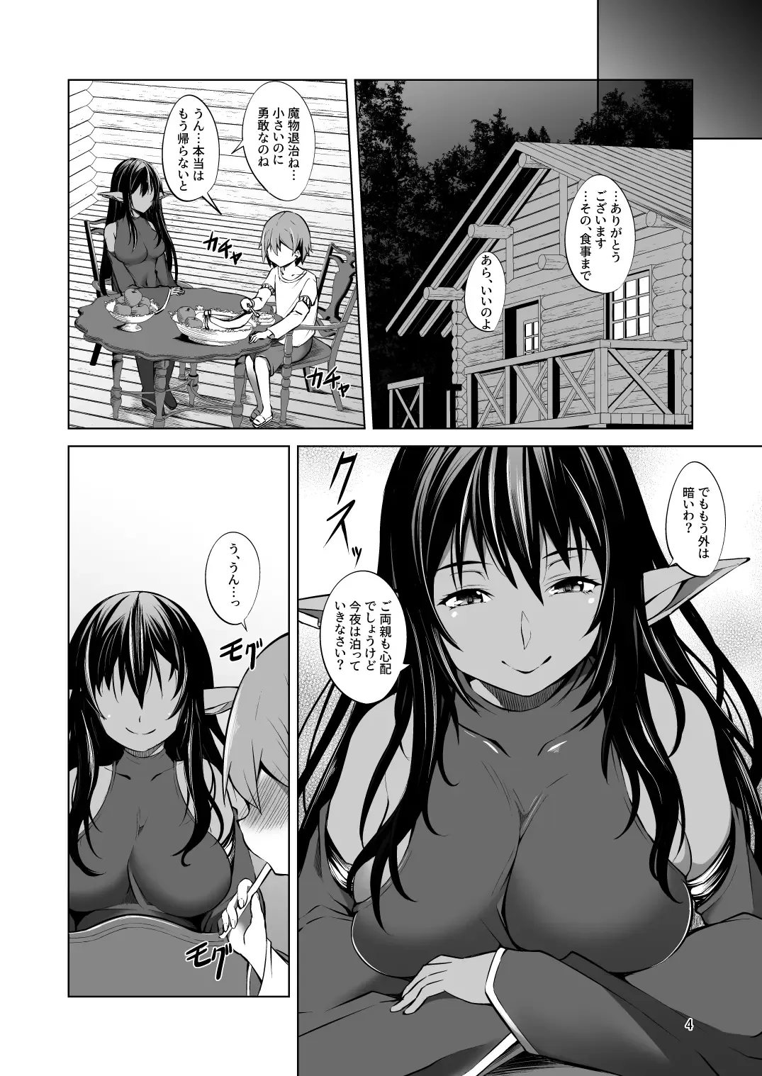 [Takedake] Warui Mamono. Fhentai - Page 4