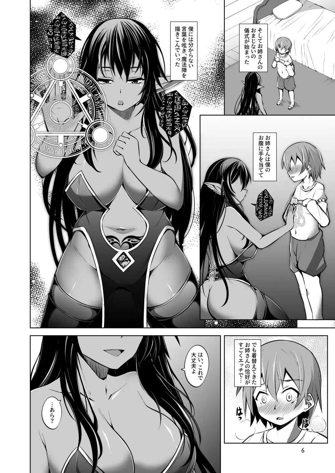 [Takedake] Warui Mamono. Fhentai - Page 6