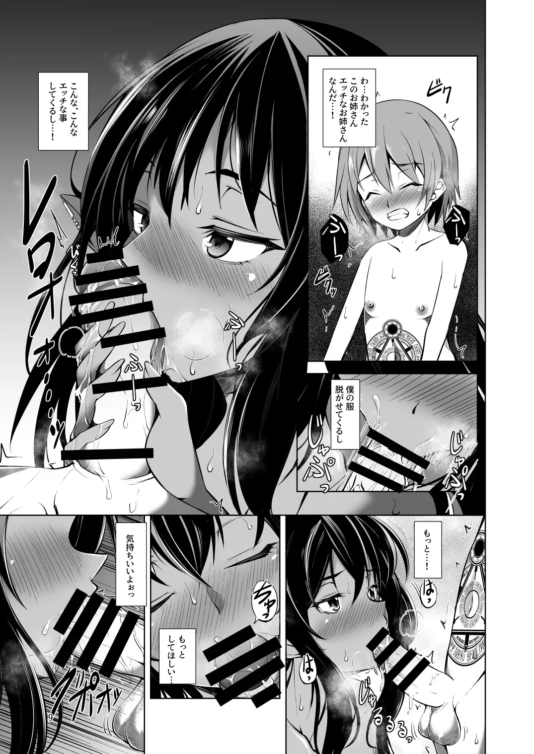 [Takedake] Warui Mamono. Fhentai - Page 9