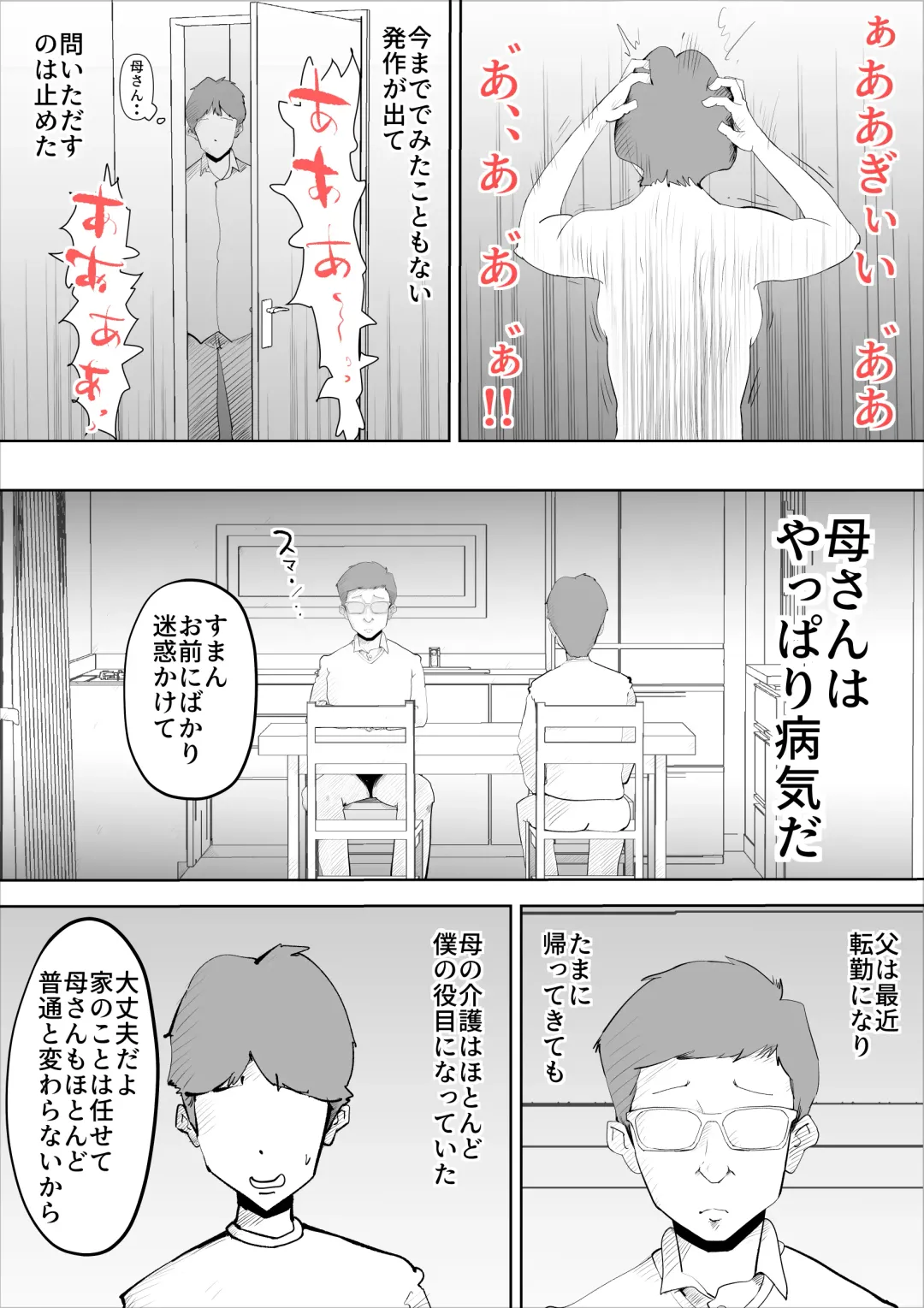 [Kazum] shinya ni nattara hahaoya ga boku no heya ni haittekimasu Fhentai - Page 26