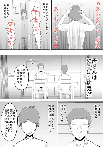 [Kazum] shinya ni nattara hahaoya ga boku no heya ni haittekimasu Fhentai - Page 26