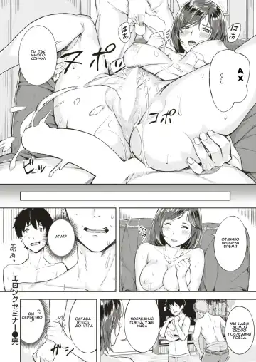 [Yamaishi Juhachi] eromg seminar l Эротический семинар Fhentai - Page 20