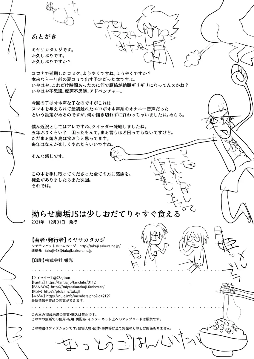 [Miyasaka Takaji] Kojirase Uraaka JS wa Sukoshi Odaterya Sugu Kueru Fhentai - Page 37