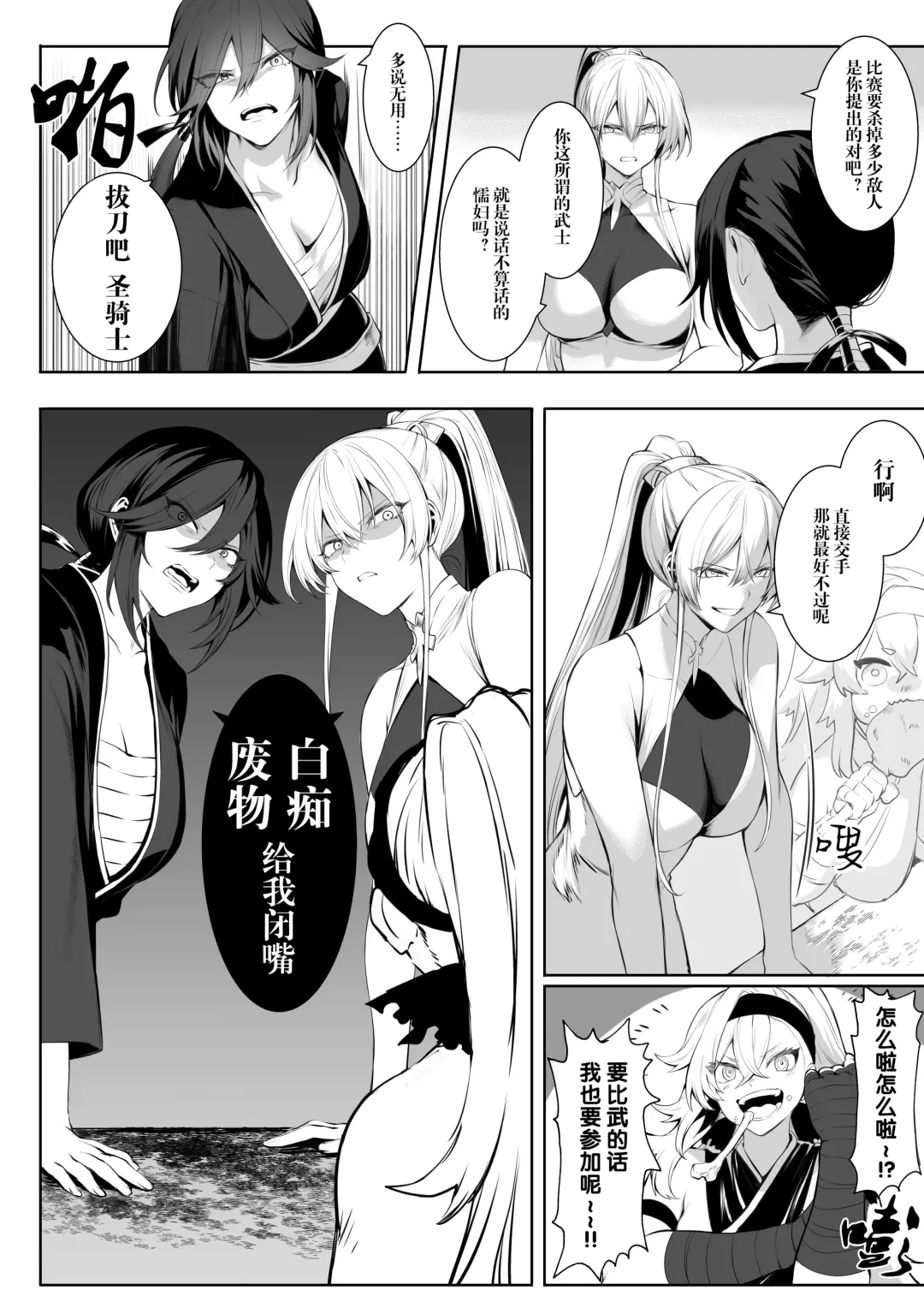 [Mashu] Ikusa Otome to Ikusa Goto! ~Onna Sei Kishi Hen~ Fhentai - Page 38