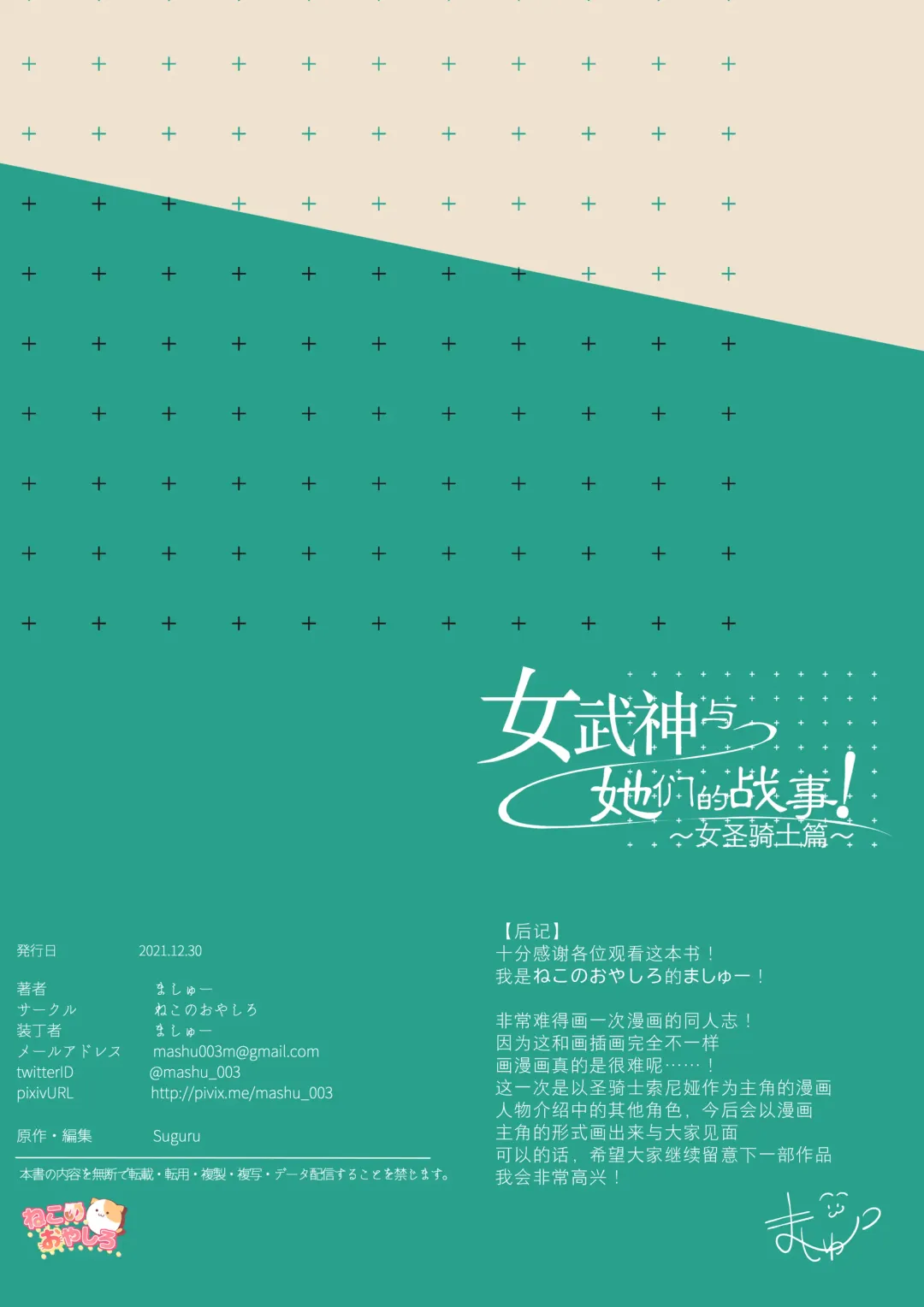 [Mashu] Ikusa Otome to Ikusa Goto! ~Onna Sei Kishi Hen~ Fhentai - Page 97