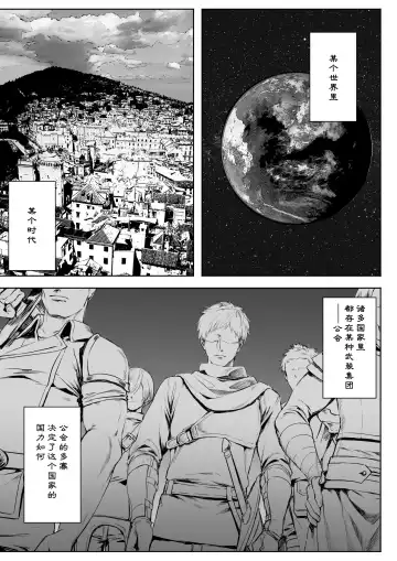 [Mashu] Ikusa Otome to Ikusa Goto! ~Onna Sei Kishi Hen~ Fhentai - Page 4