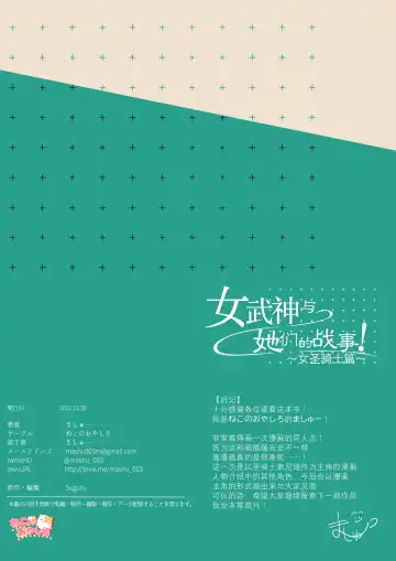 [Mashu] Ikusa Otome to Ikusa Goto! ~Onna Sei Kishi Hen~ Fhentai - Page 97